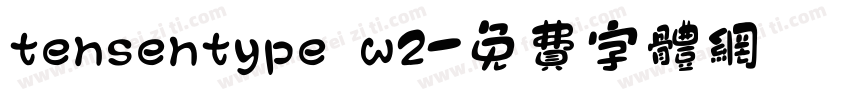 tensentype w2字体转换